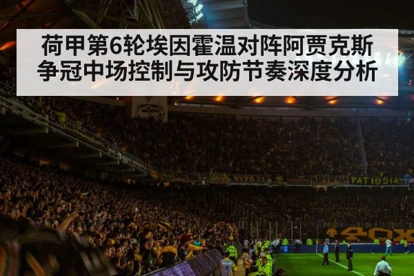 soccer stadium match atmosphere